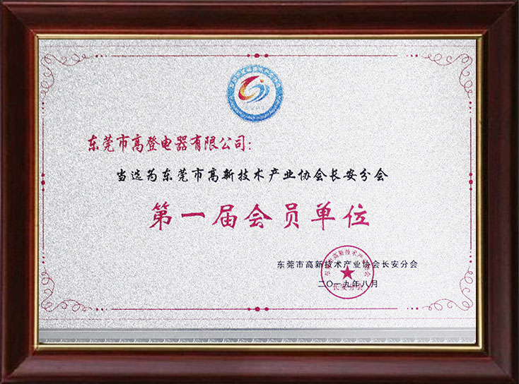 Member enterprise of Chang'an Branch of Dongguan High-tech Industry Association