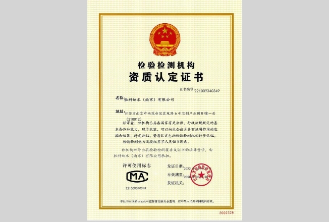01 Nanjing CMA qualification certificate - valid from 20220531 to 20280530