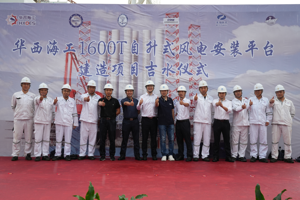 喜报|华西1600风电安装平台吉水仪式在上海船厂顺利举行