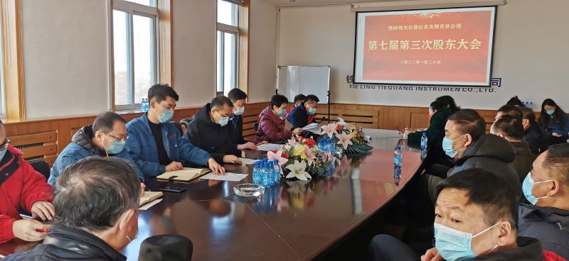 Tieling Tieguang Instrument Co., Ltd. Holds the Third General Meeting of the Seventh Shareholders