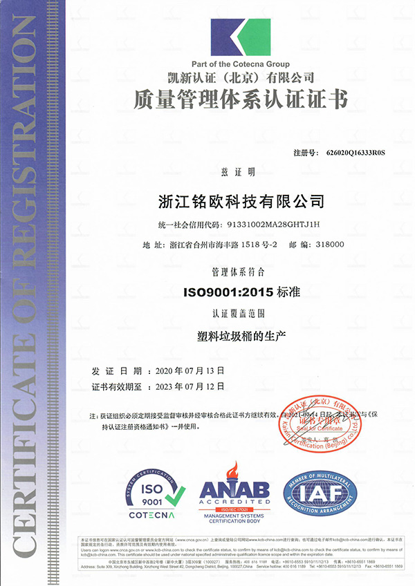 1质量管理体系认证证书