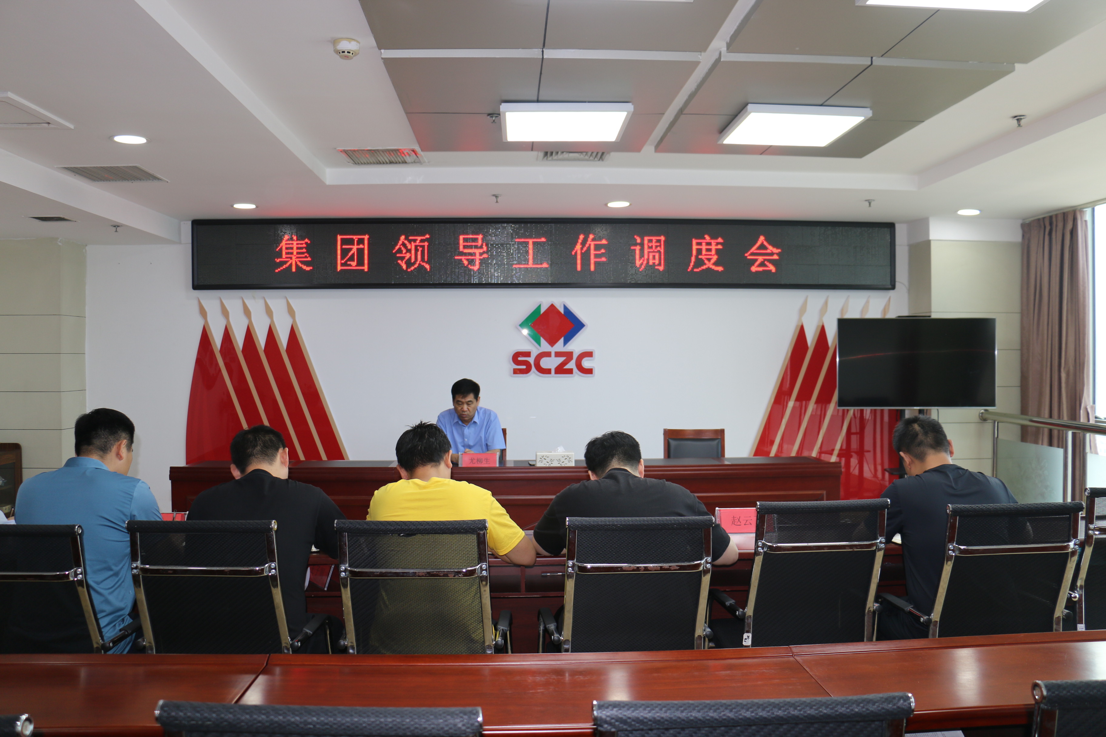 6月5日，集团党委副书记、总经理尤柳生到商城资产公司召开会议