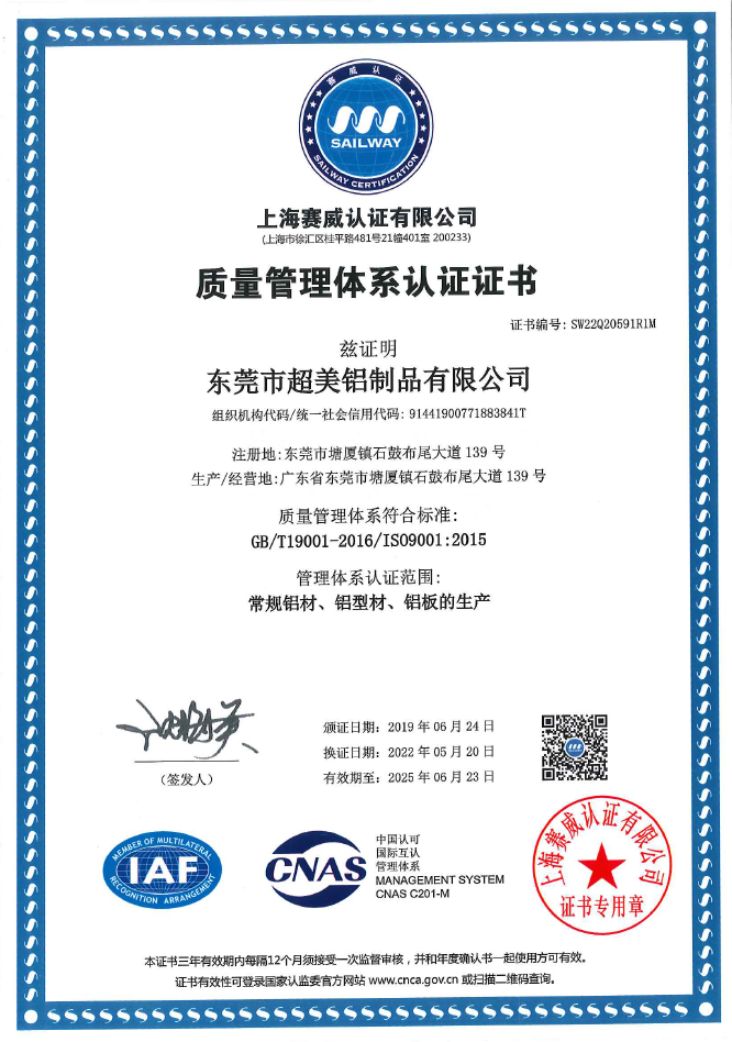 超美铝业通过ISO9001质量体系认证