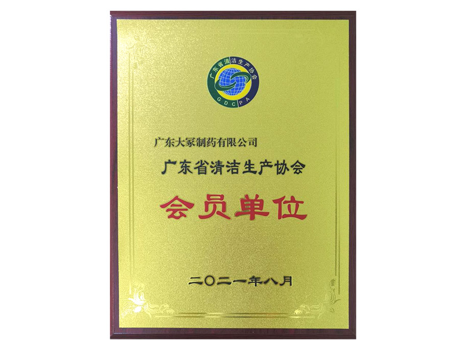 Member unit of Guangdong Cleaner Production Association