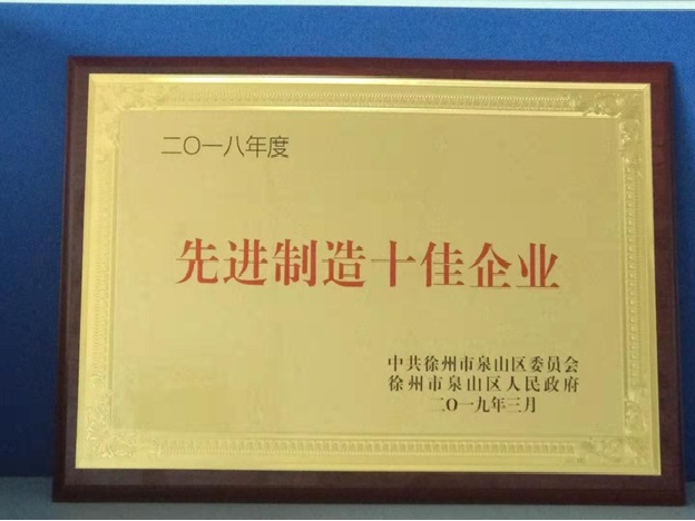 Warm congratulations to Yongri Elevator Jiangsu Co., Ltd. for winning the title of "2018 Advanced Safety Production Enterprise" in Quanshan District, Xuzhou City