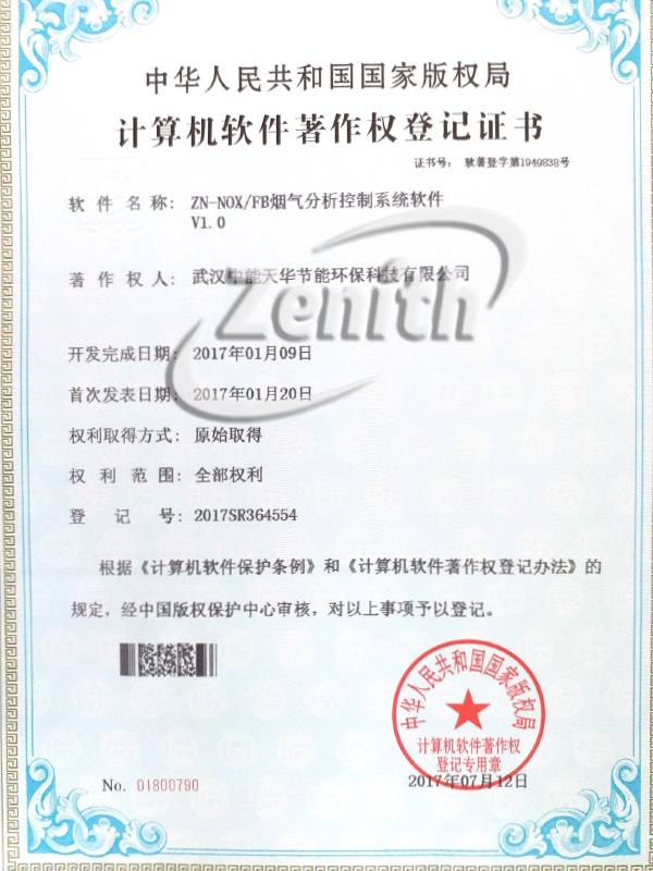 ZN-NOXFB烟气分析控制系统软件V1.0-计算机软件著作权登记证书