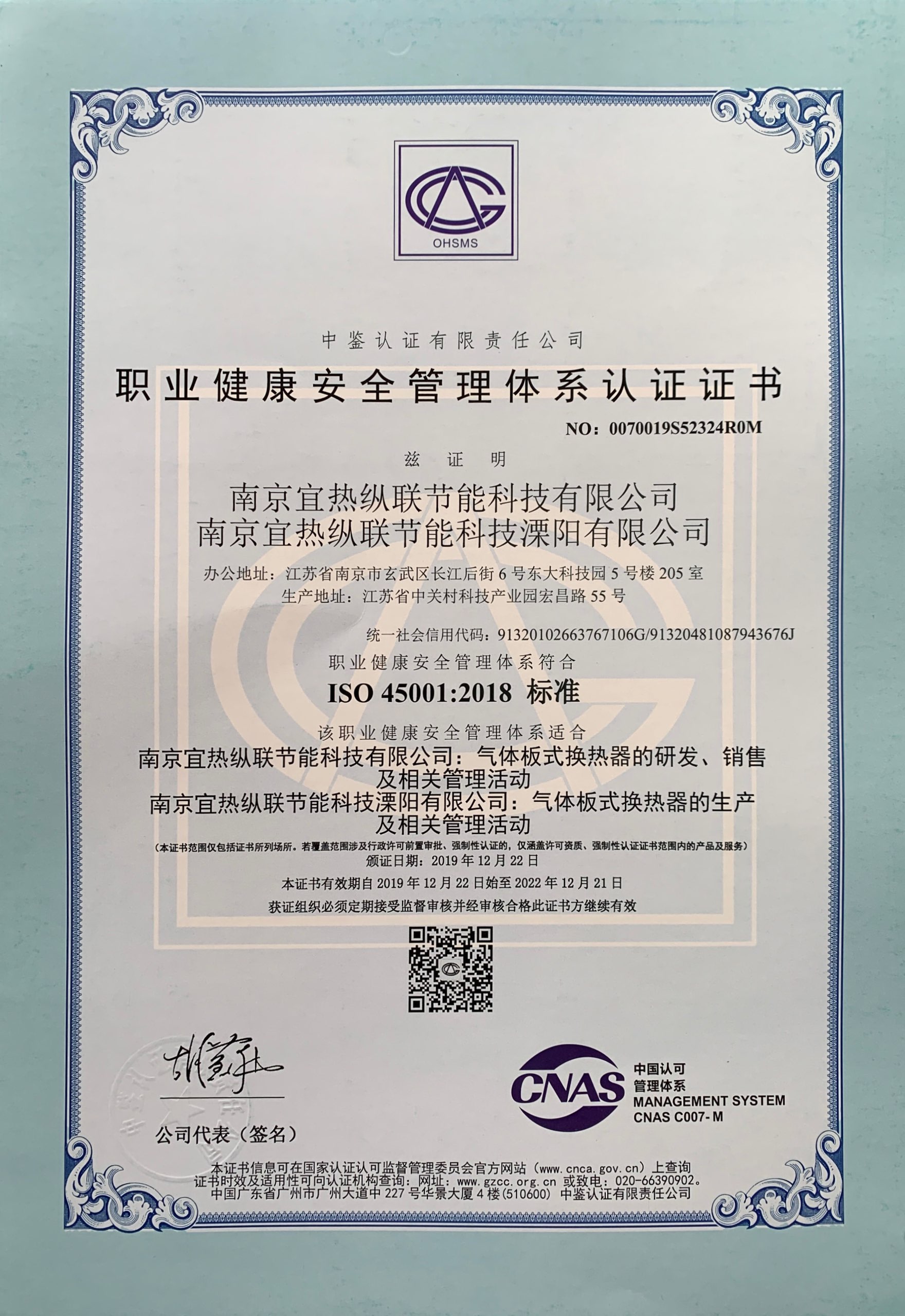 ISO45001:2018 Chinese Certificate