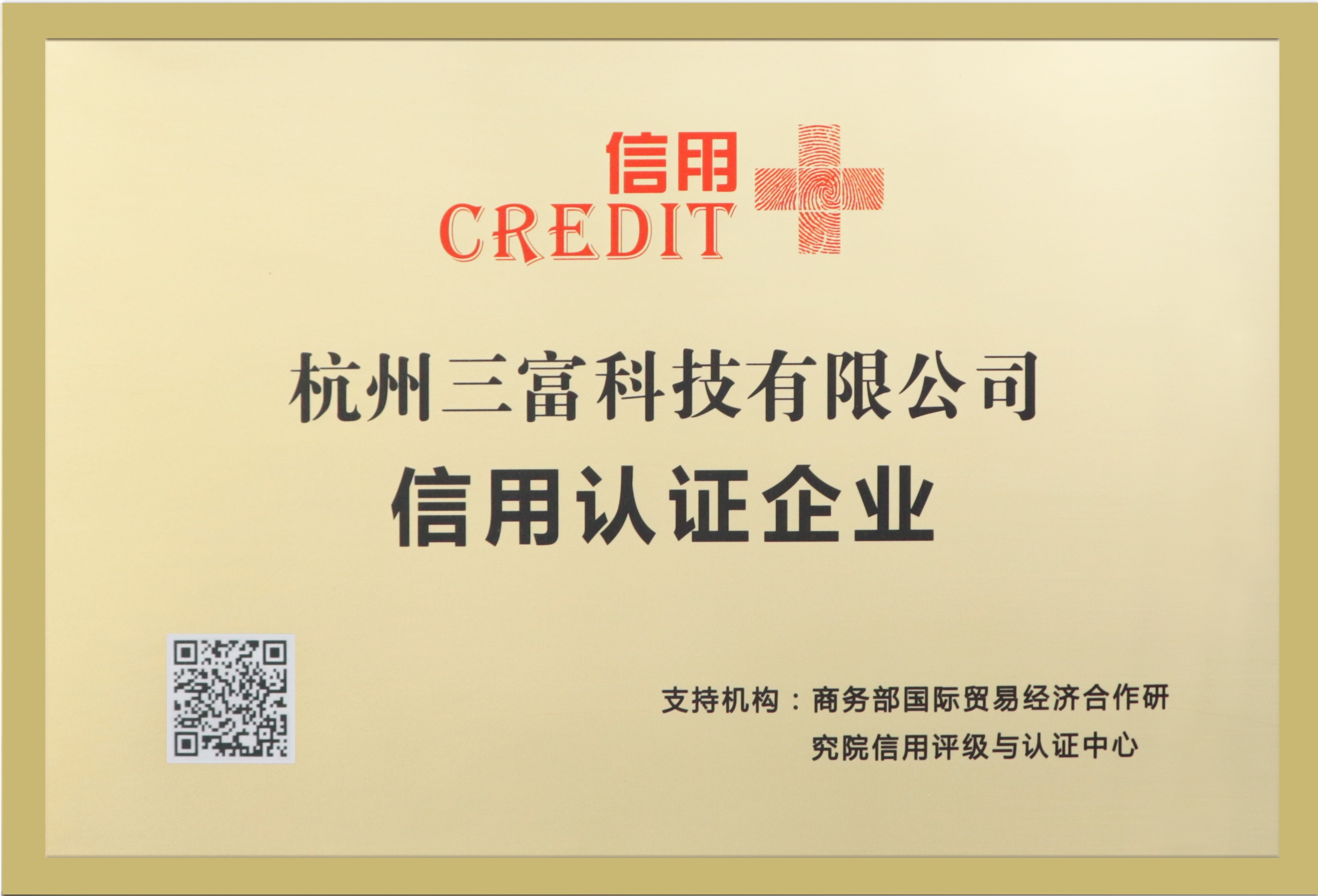Credit certification enterprise