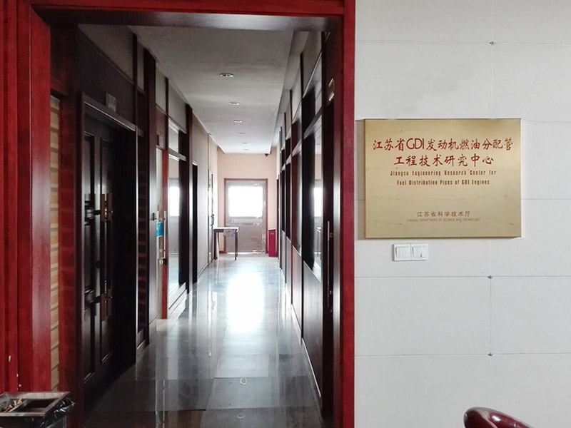 江苏省GDI发动机燃油分配管工程技术研究中心