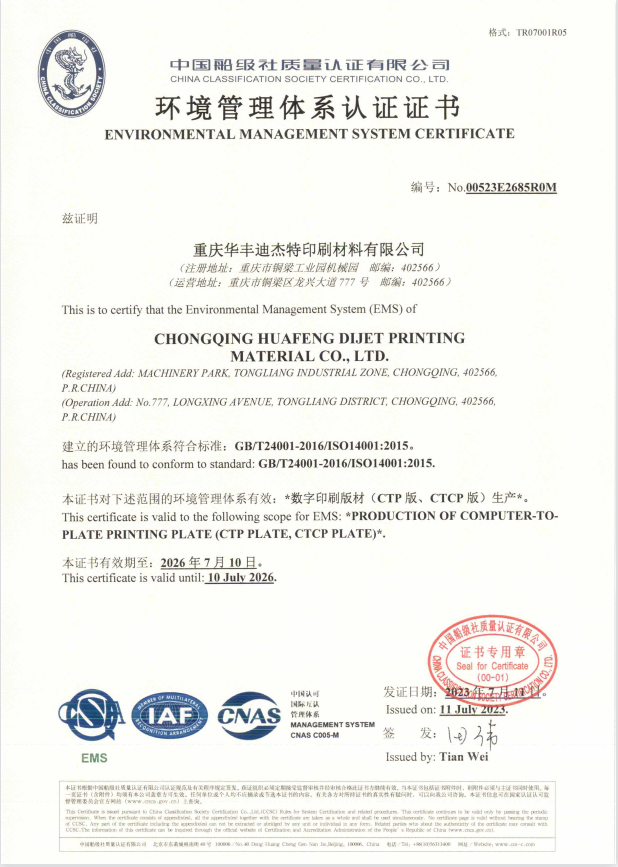 Environmental management system certificate（China Classification Society）
