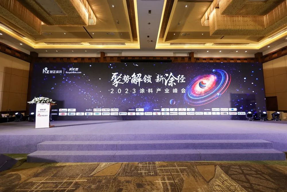 2023 Coatings Industry Summit | Shanghai Sower won the title of "2023 Intelligent Manufacturing Equipment Supplier in the Coatings Industry Chain"