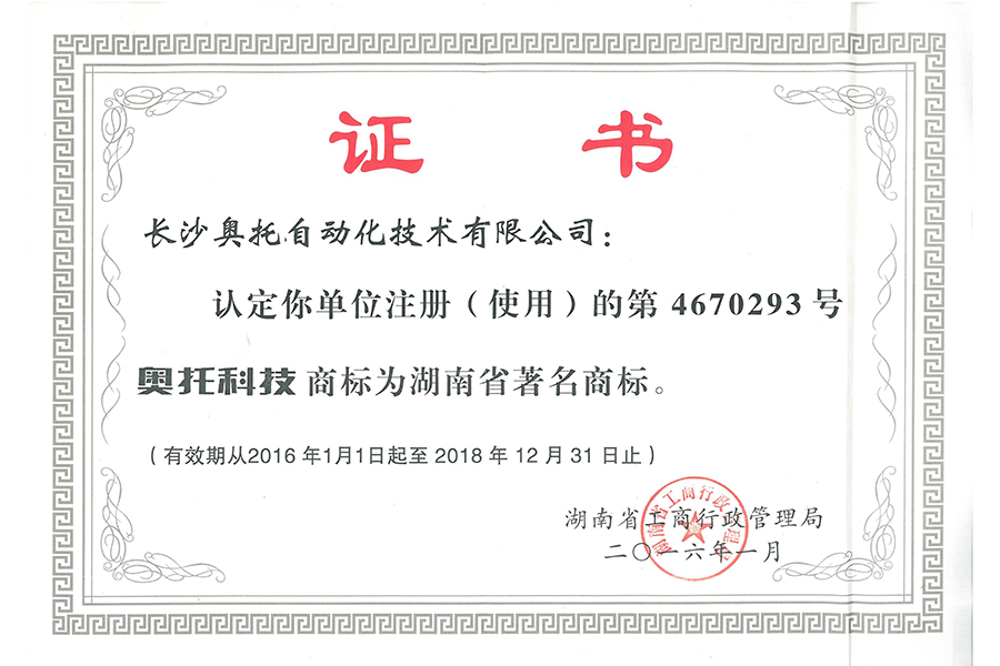 2015年湖南省著名商标