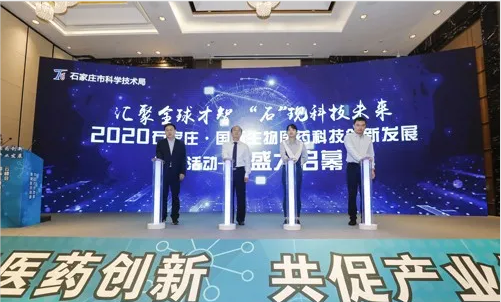 2020石家庄国际生物技术及医药研发云峰会举行
