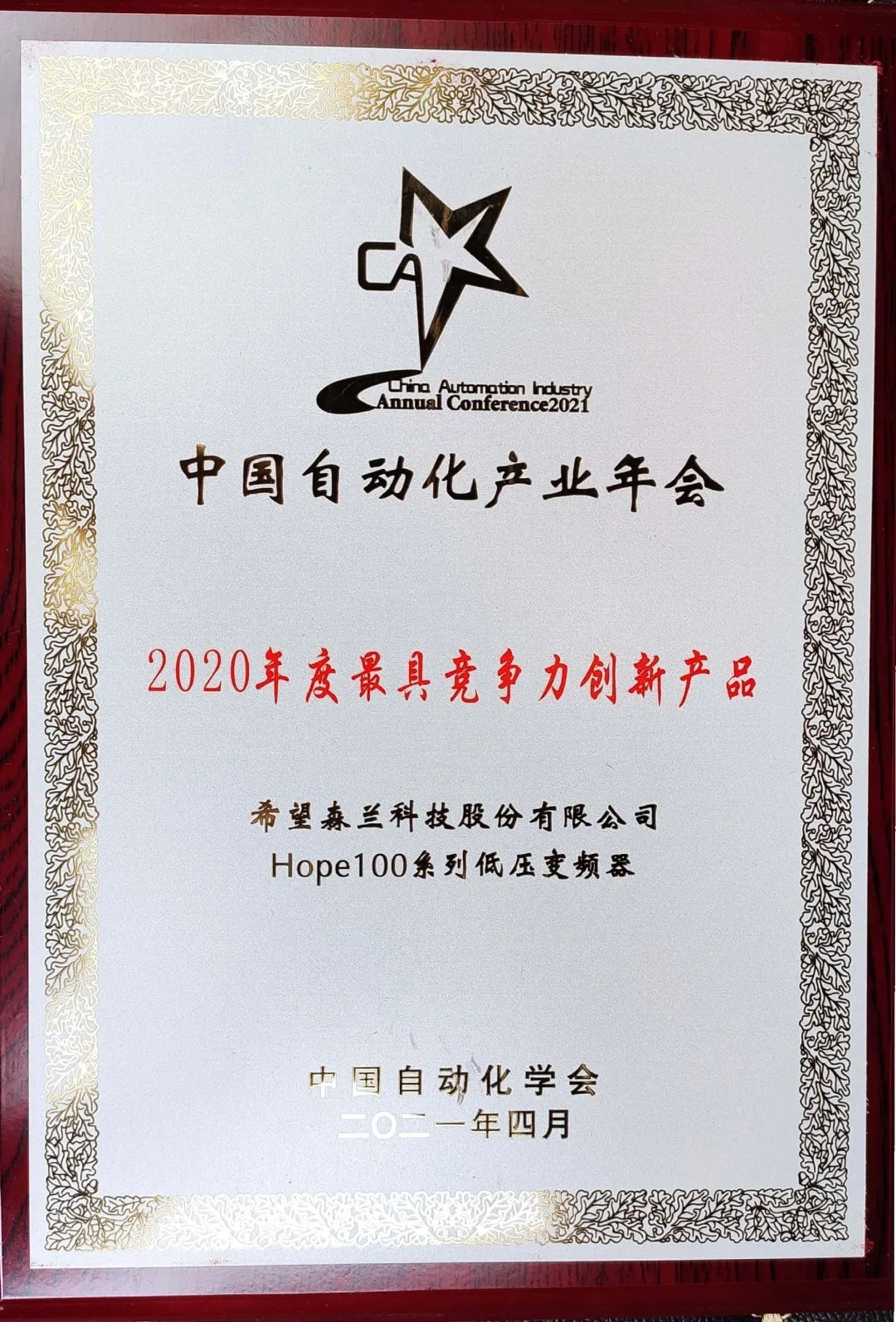 希望森兰Hope100系列低压变频器——2020年度最具竞争力创新产品