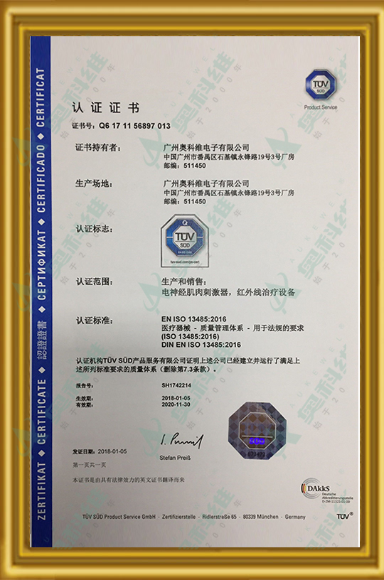 中文-TUV证书