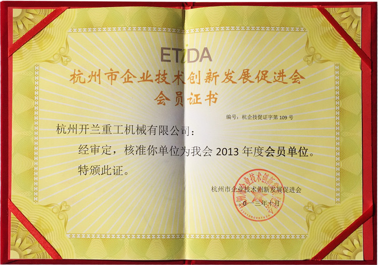 Hangzhou Enterprise Technology Innovation and Development Association membership certificate