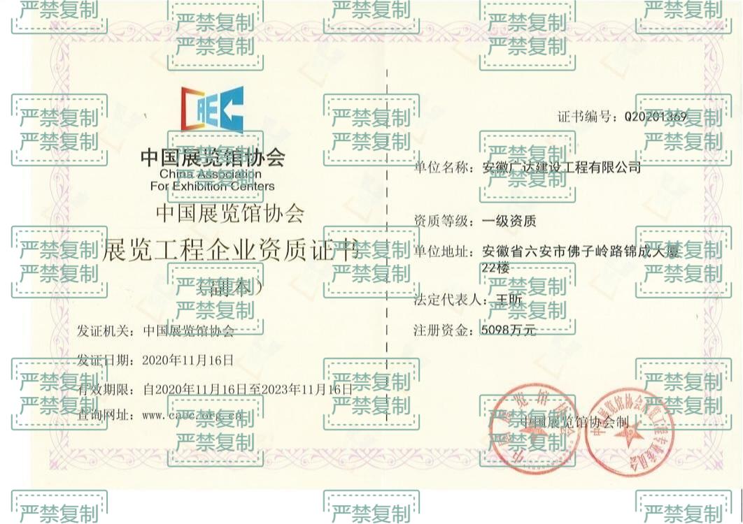 中国展览馆协会一级资质证书