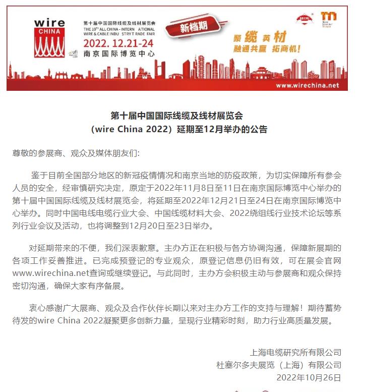 第十届中国国际线缆及线材展览会