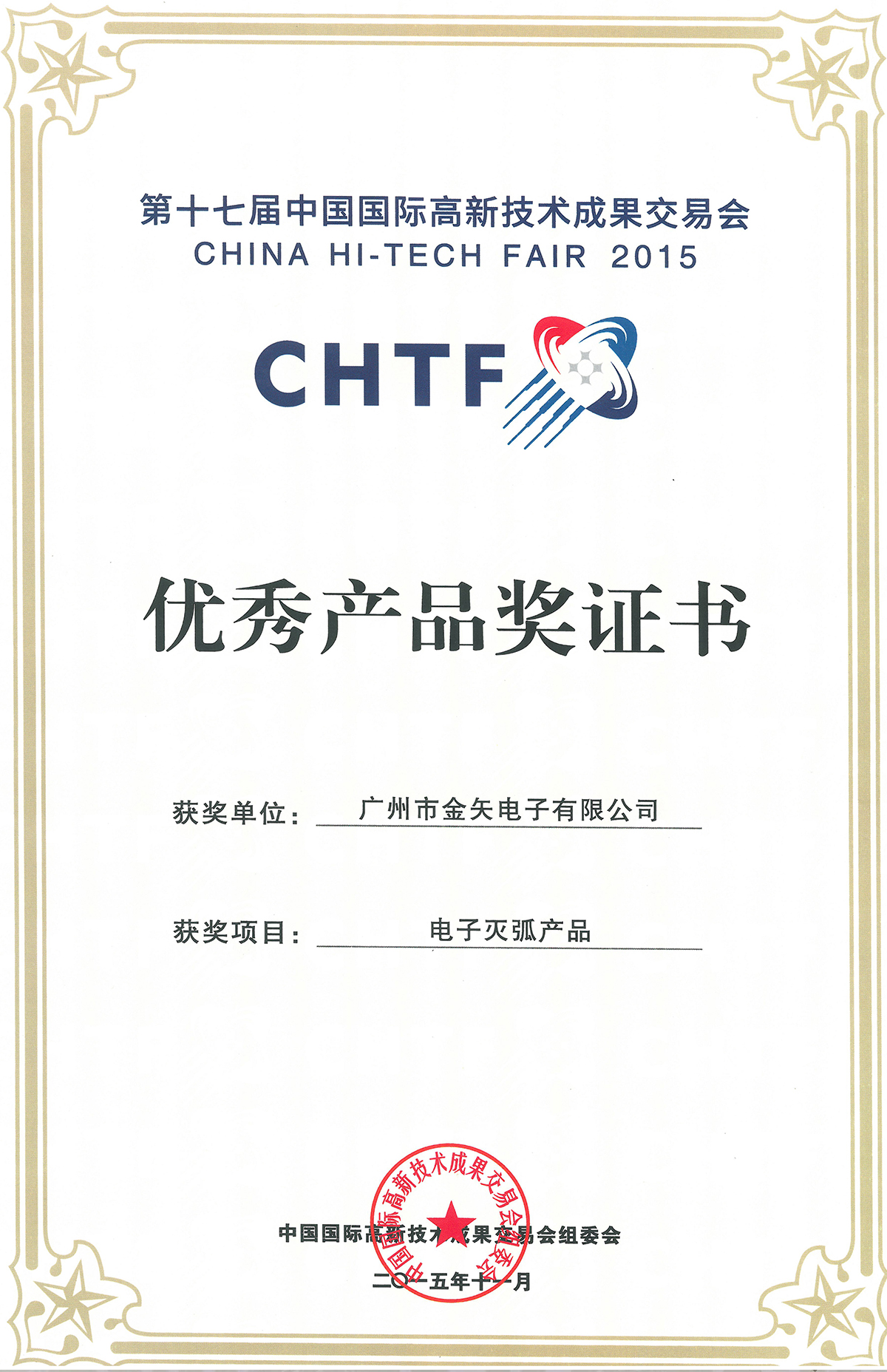 CHTF Certificate of Excellence