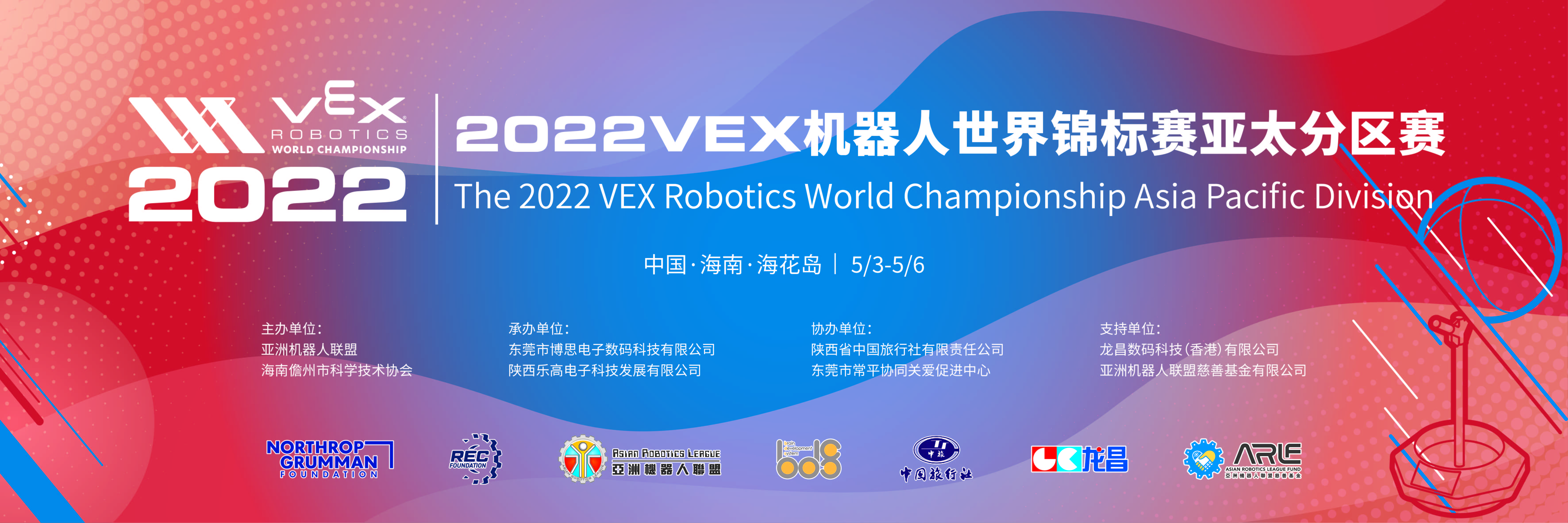 海花绽放，热情激昂丨2022VEX机器人世界锦标赛亚太分区赛在海南落下帷幕