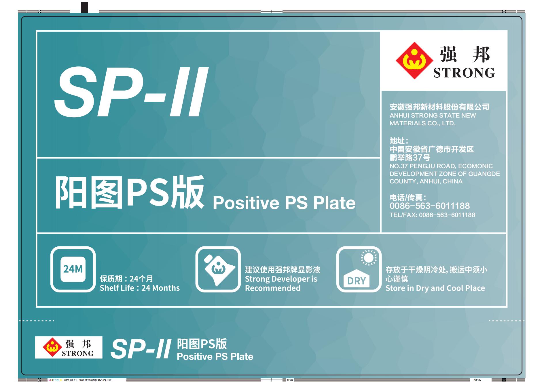 SP-II型阳图PS版