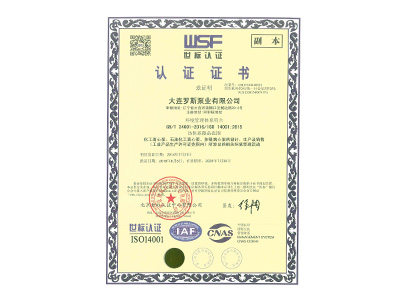 сертификат ISO 14001 на китайском языке 