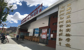 西藏阿里陕西实验学校