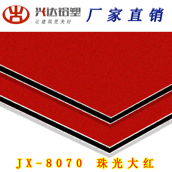 JX-8070 珠光大红
