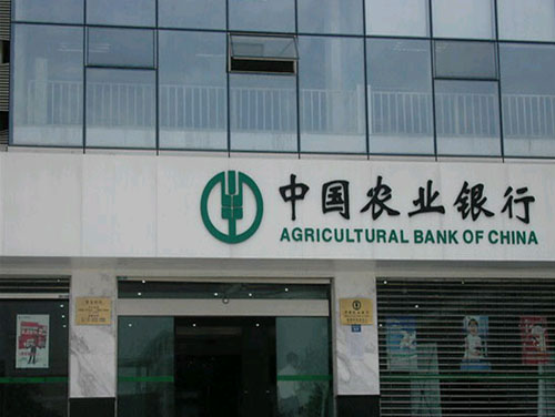 The waterproofing project of Chengdu Branch of Agricultural Bank of China