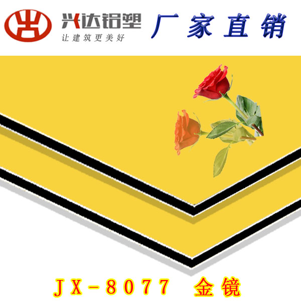 JX-8077 金镜面