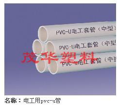 茂华塑料-PVC管材