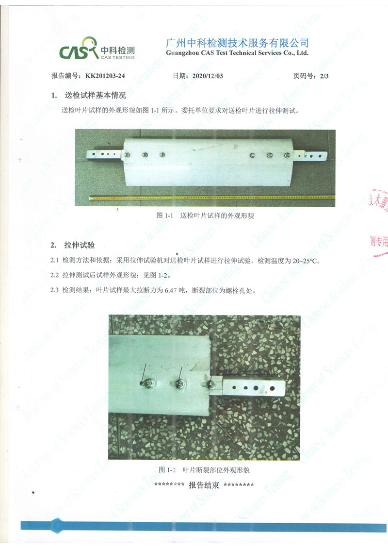Lizhongda fan blade strength inspection report