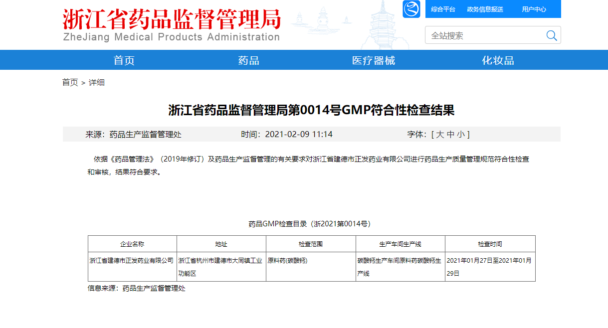 Zhengfa Pharmaceutical passed GMP compliance inspection