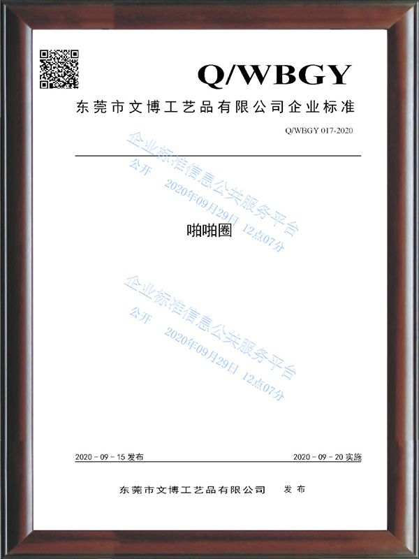 QWBGY 017-2020 