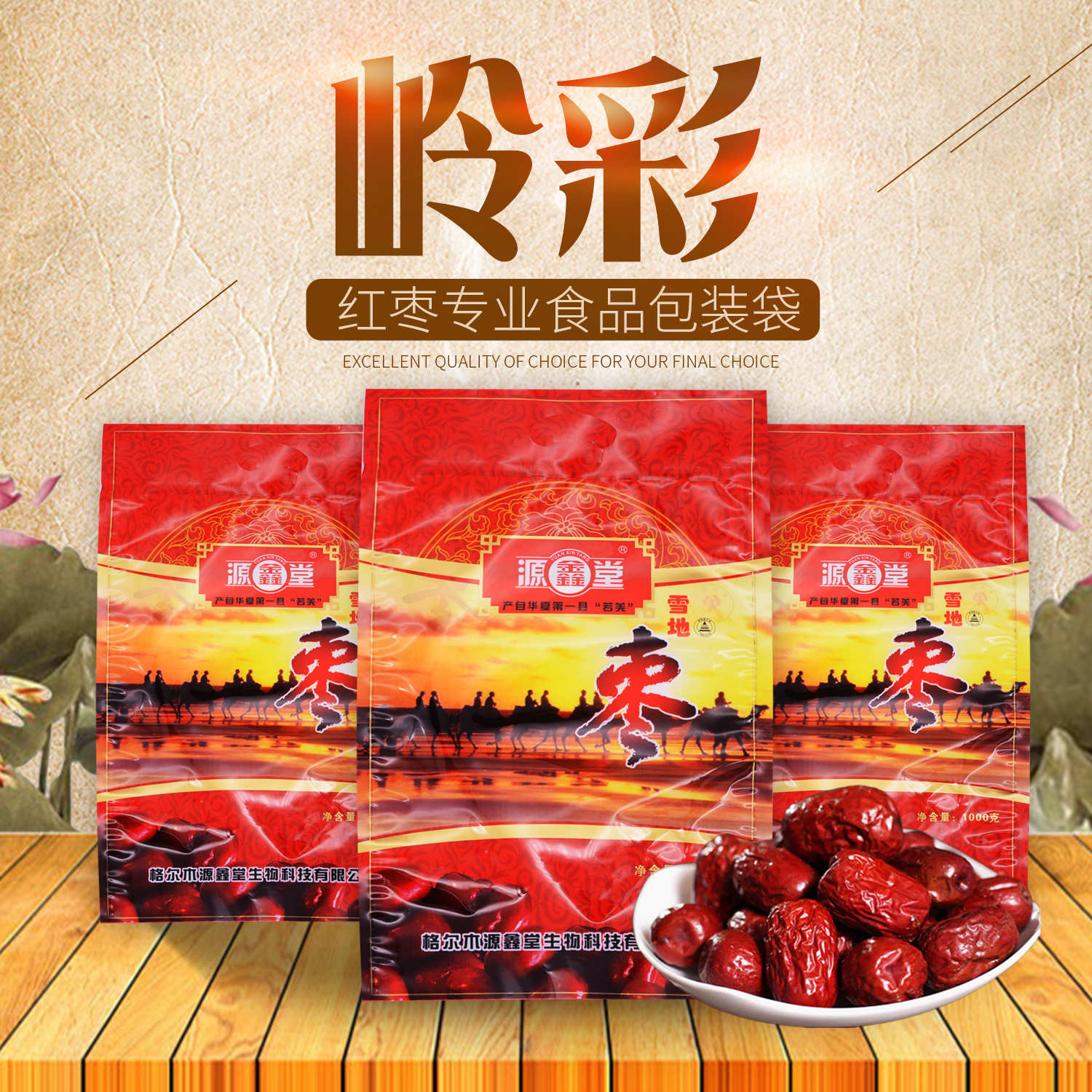 Three-side sealing bag-red dates food bag