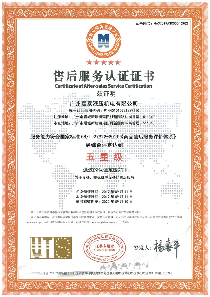 售后服务星级认证中文版