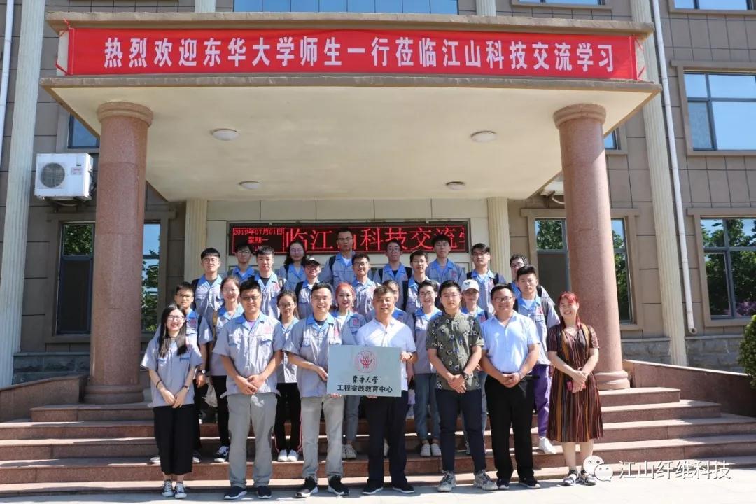 Jiangshan-Donghua joint construction of "Engineering Practice Education Center"