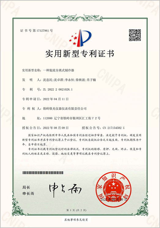 A cyclone separation refrigerator certificate