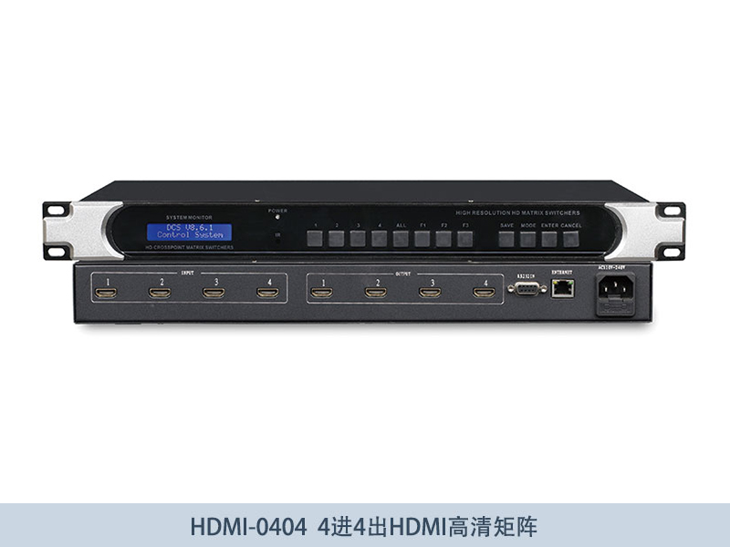 HDMI-0404--4进4出HDMI高清矩阵