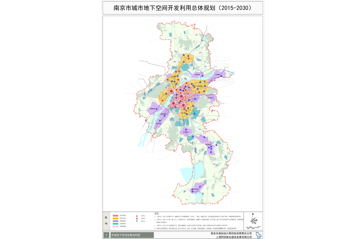 南京市城市地下空间开发利用总体规划（2015-2030）