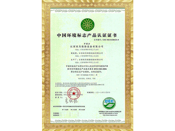 中国环境标志产品认证（十环）