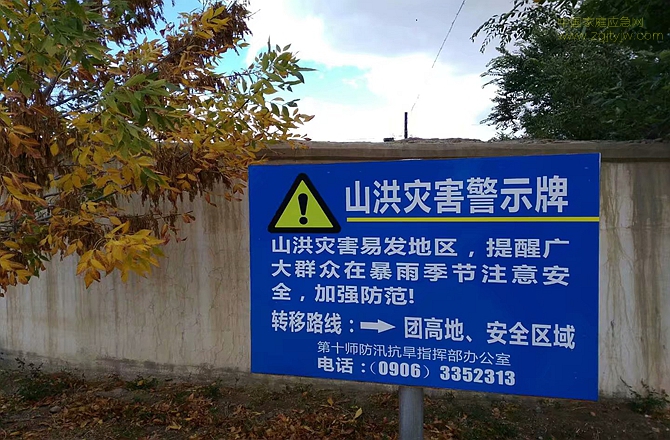 新疆生产建设兵团第十师山洪灾害警示牌（中国家庭应急网摄影报道）