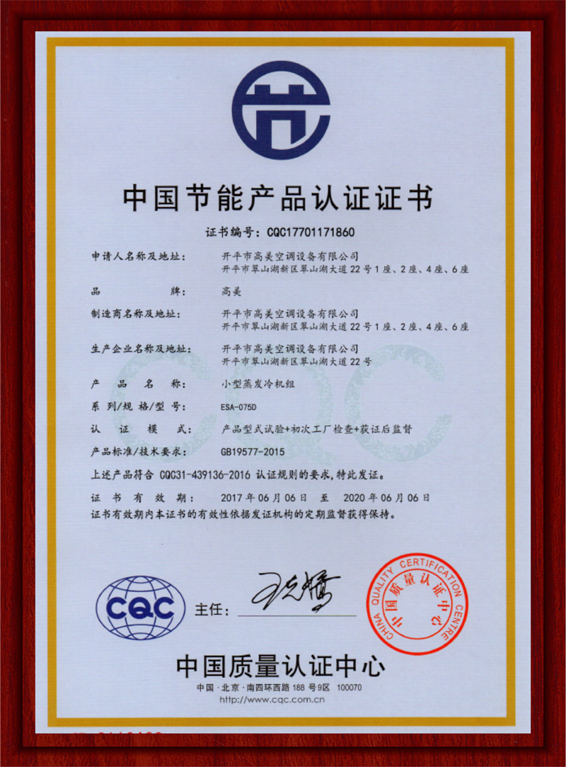 ESA-075D Energy Saving Certification for Small Evaporative Cooling Unit