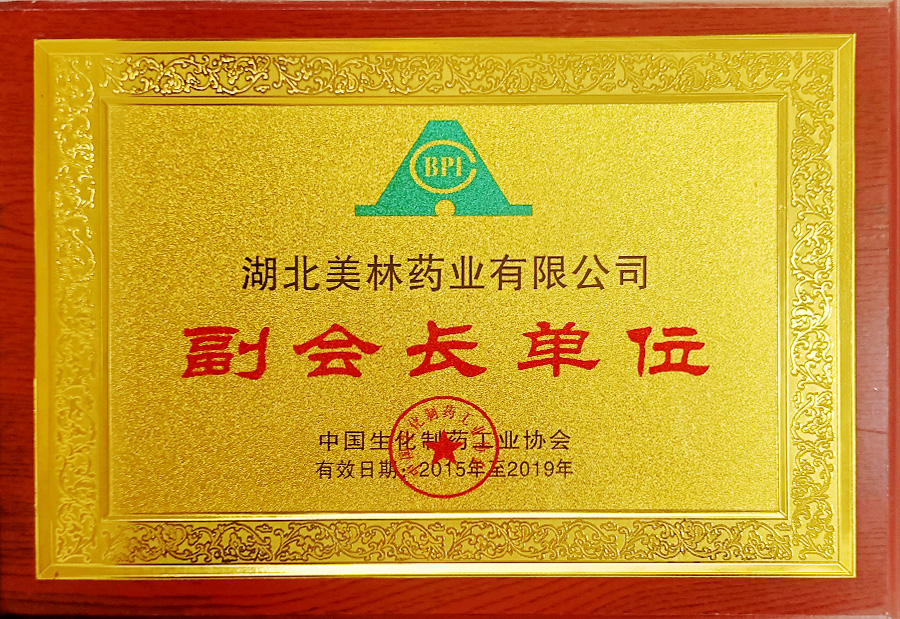 中国生化制药工业协会副会长单位
