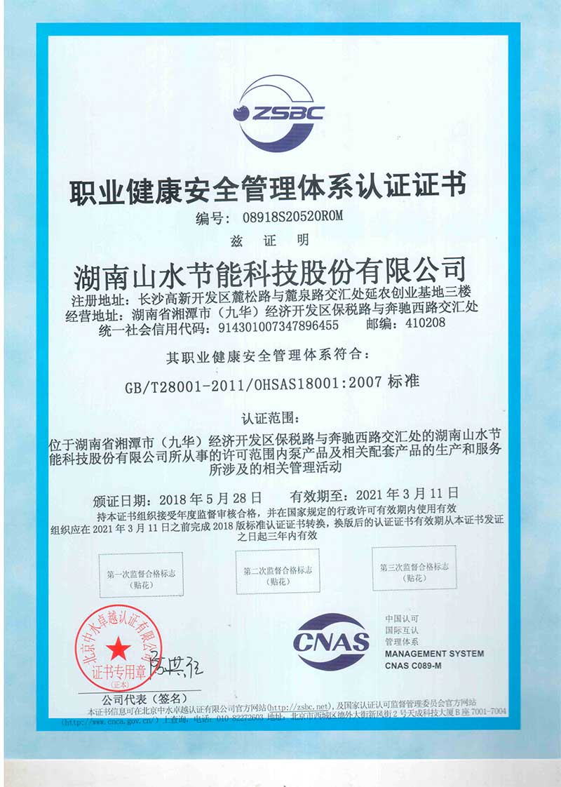 ISO18001 health and safety management system certification