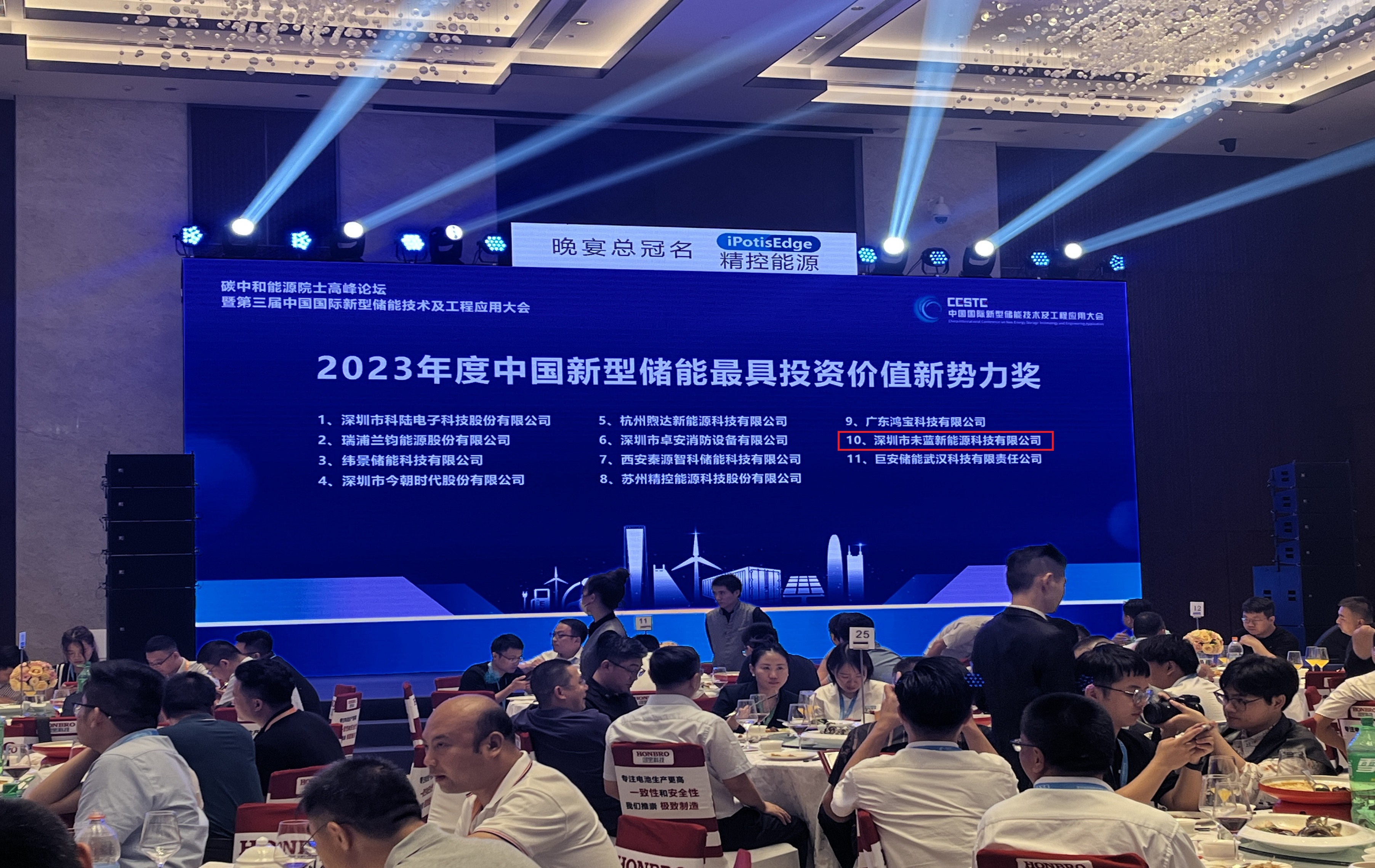 Vilion won the "2023 China New Energy Storage Most Valuable Investment New Force Award"
