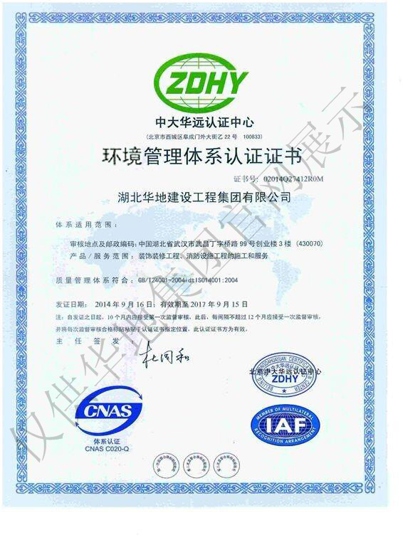  ISO9001环境管理体系认证证书