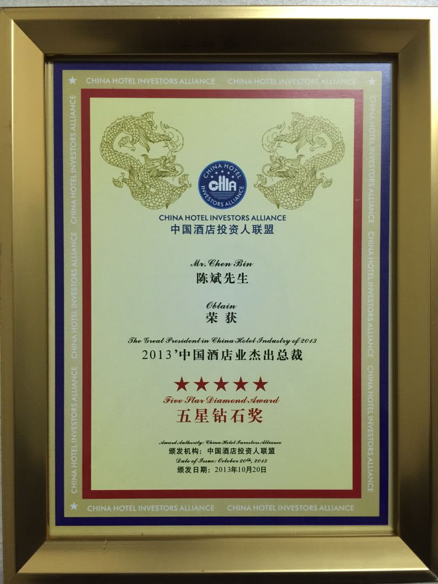 In 2014, President Chen Bin won the 2013 China Hotel Industry Outstanding President Five-Star Diamond Award