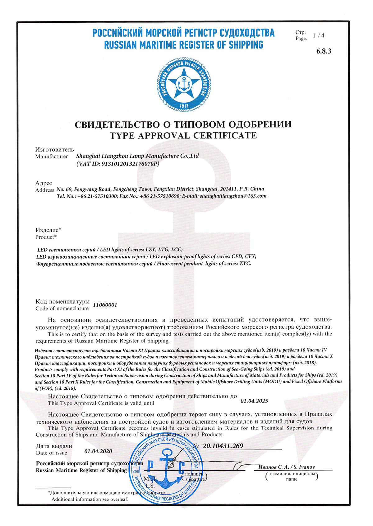 RMRS  CERTIFICATE OF TYPE APPROVAL