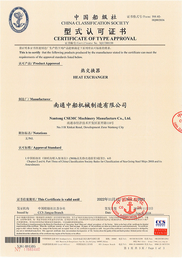Heat Exchanger-Type Approval Certificate